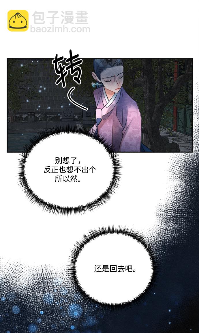 🍶穿越时光来爱你 第79话 第29页