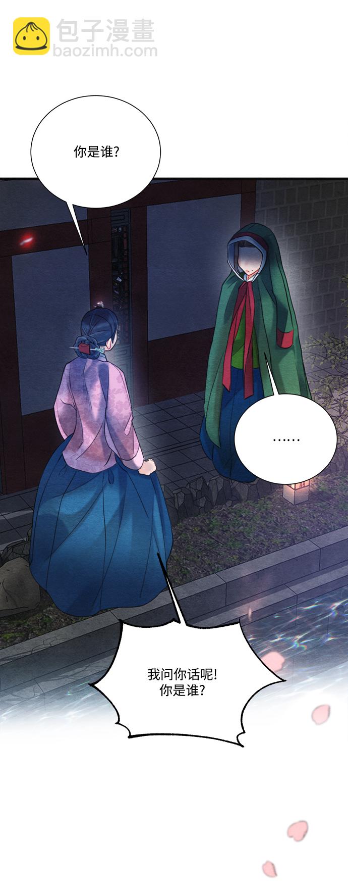 🍶穿越时光来爱你 第79话 第31页
