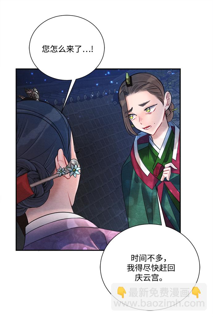 🍶穿越时光来爱你 第79话 第33页
