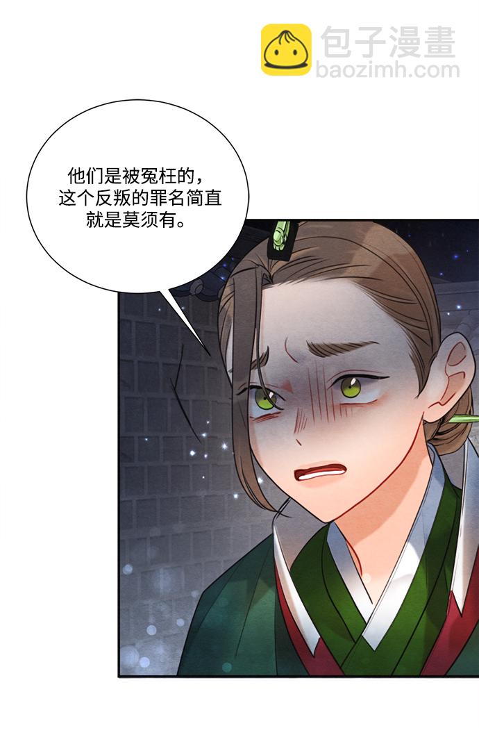 🍶穿越时光来爱你 第79话 第35页