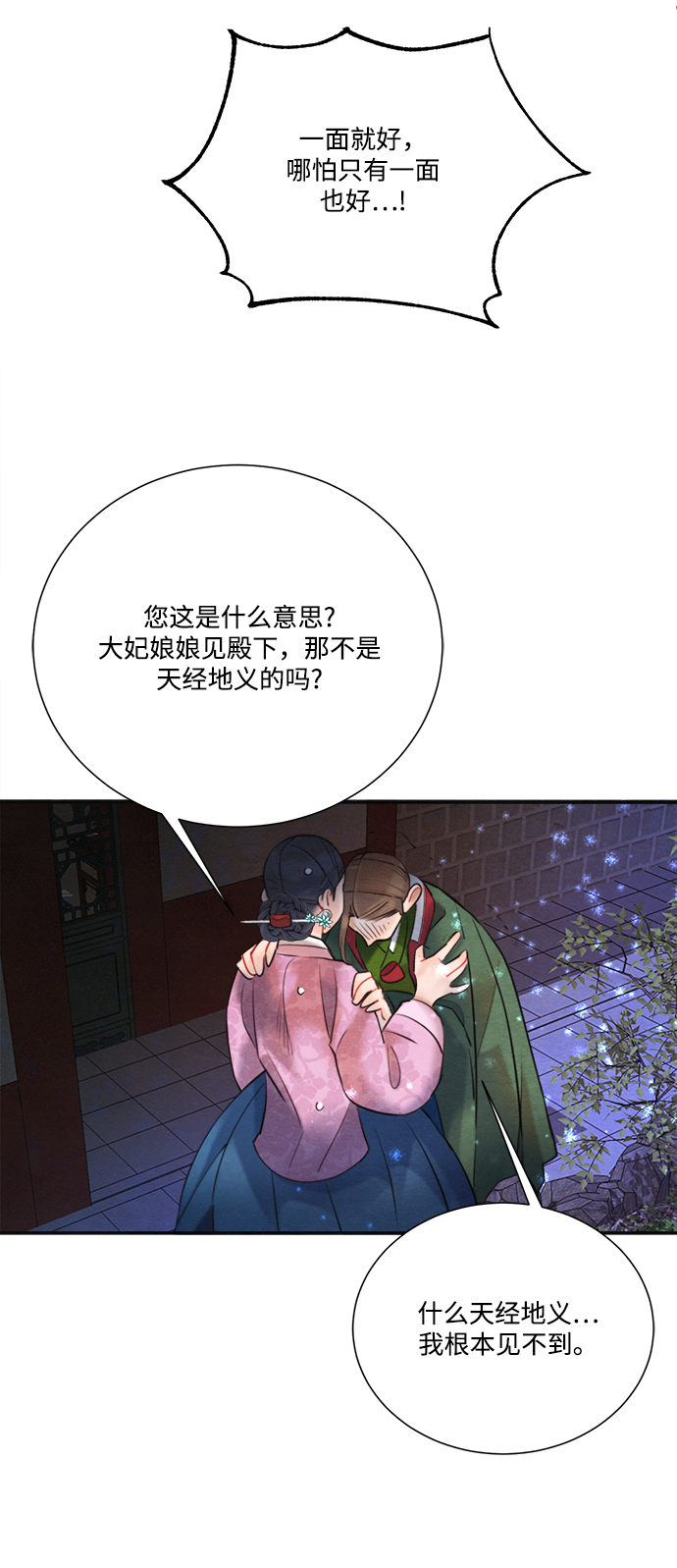 🍶穿越时光来爱你 第79话 第41页