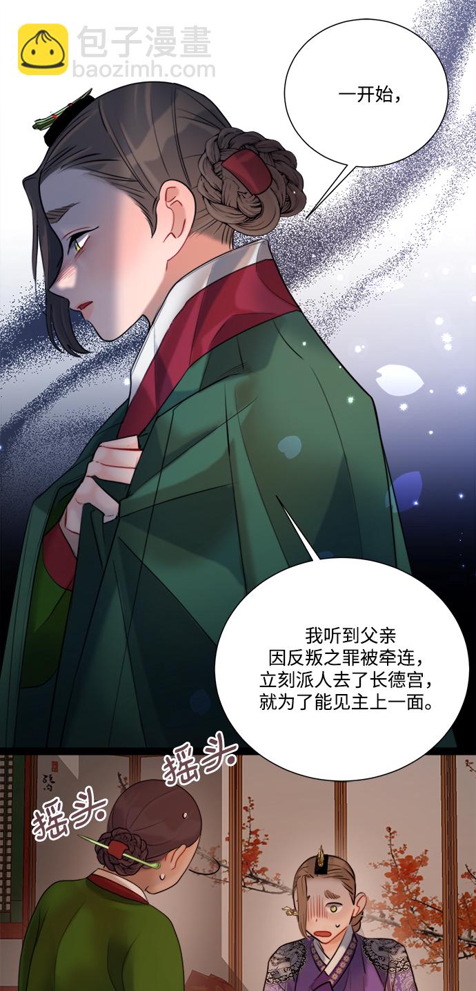 🍶穿越时光来爱你 第79话 第43页