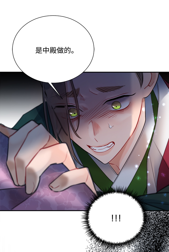 🍶穿越时光来爱你 第79话 第46页