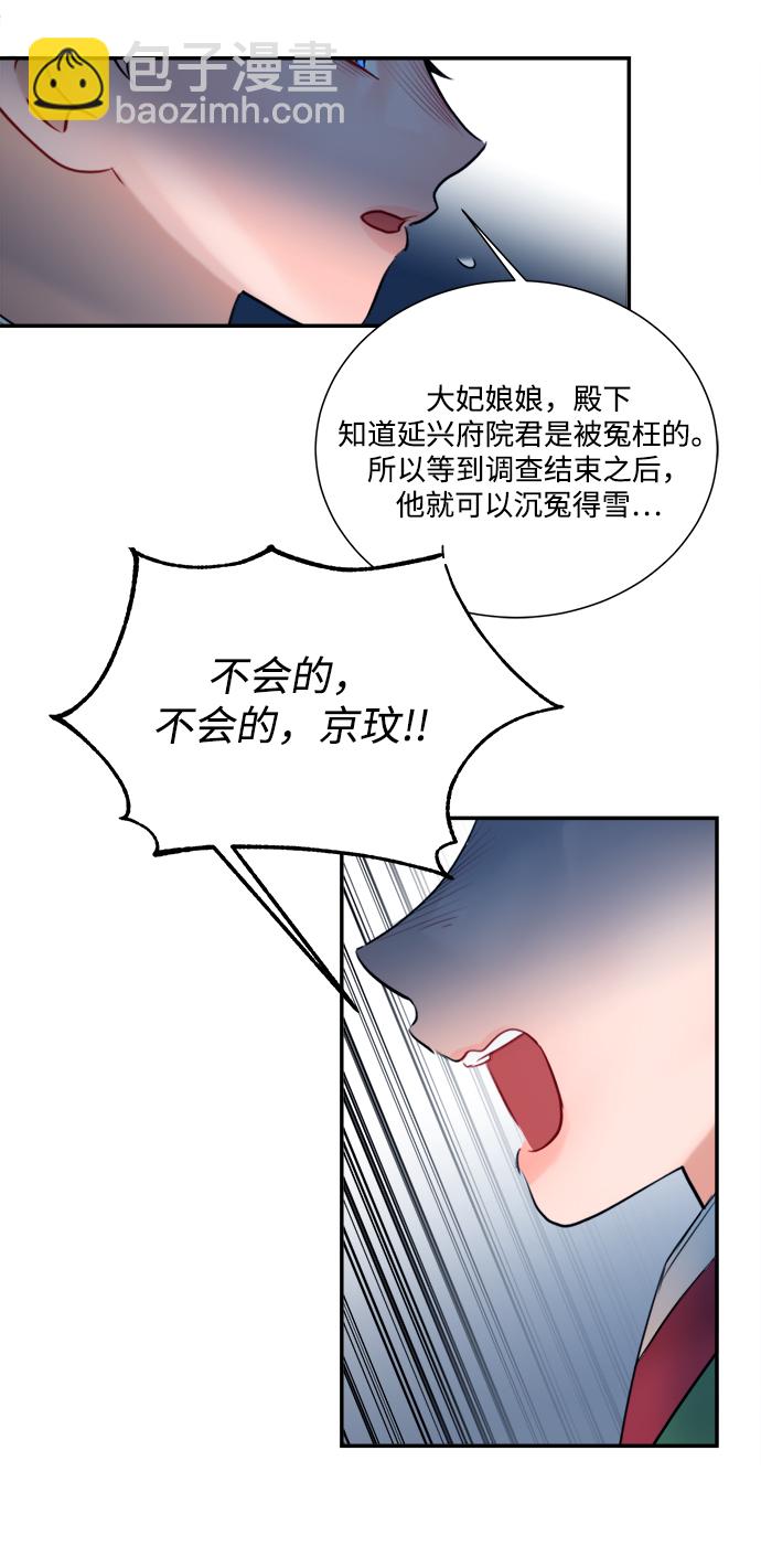🍶穿越时光来爱你 第79话 第49页