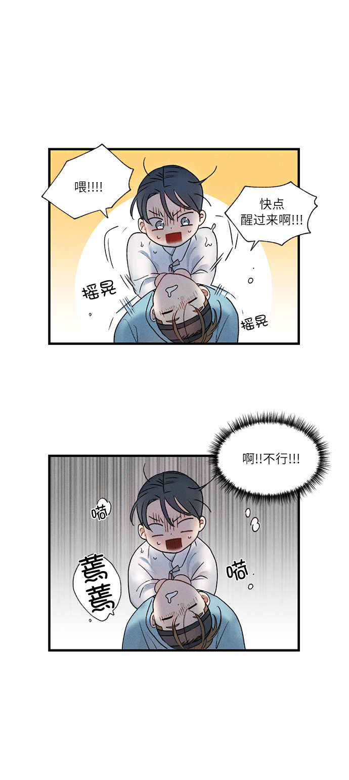 🍶穿越时光来爱你 第9话 第13页