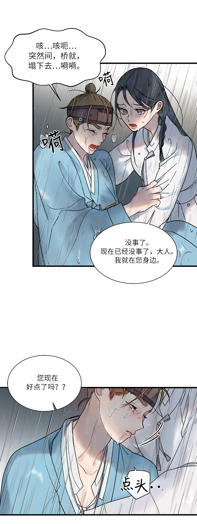 🍶穿越时光来爱你 第9话 第19页