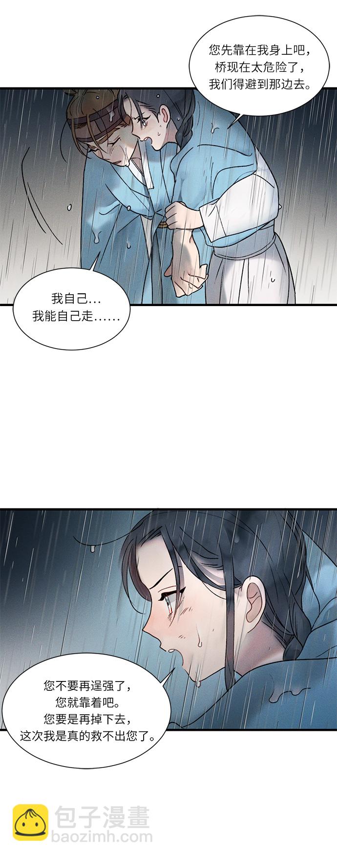 🍶穿越时光来爱你 第9话 第20页