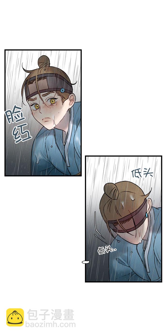 🍶穿越时光来爱你 第9话 第21页