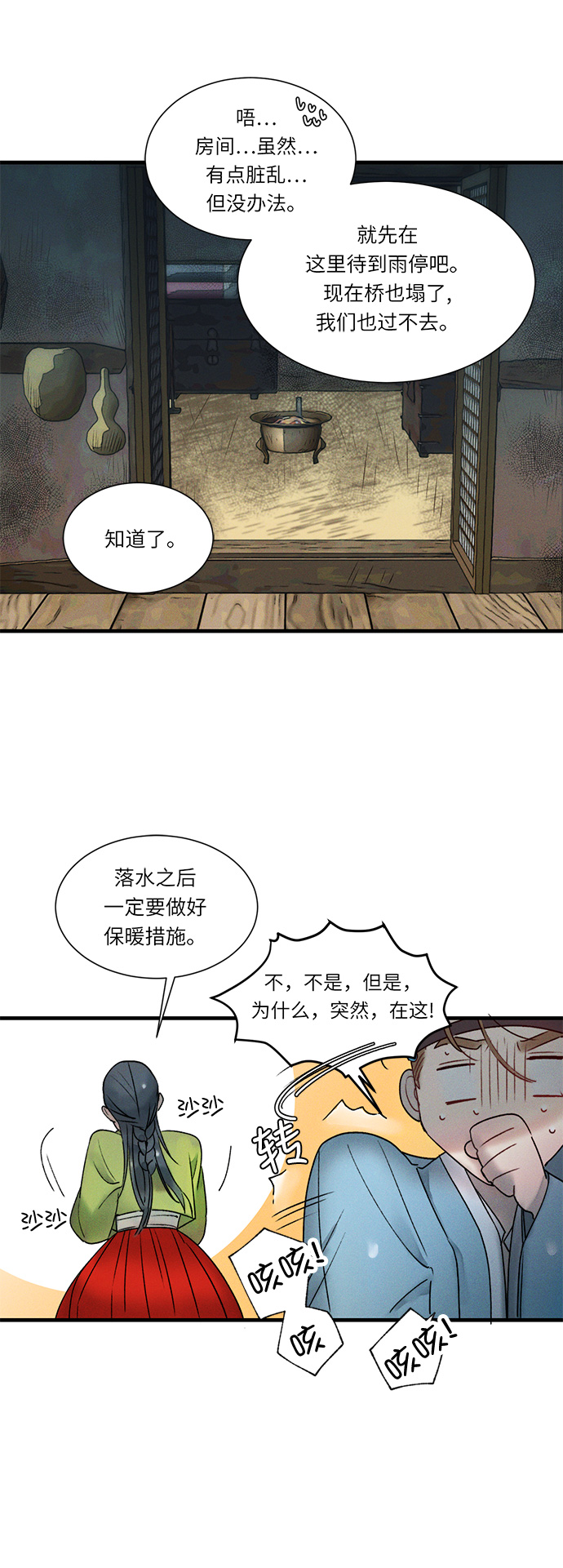 🍶穿越时光来爱你 第9话 第23页