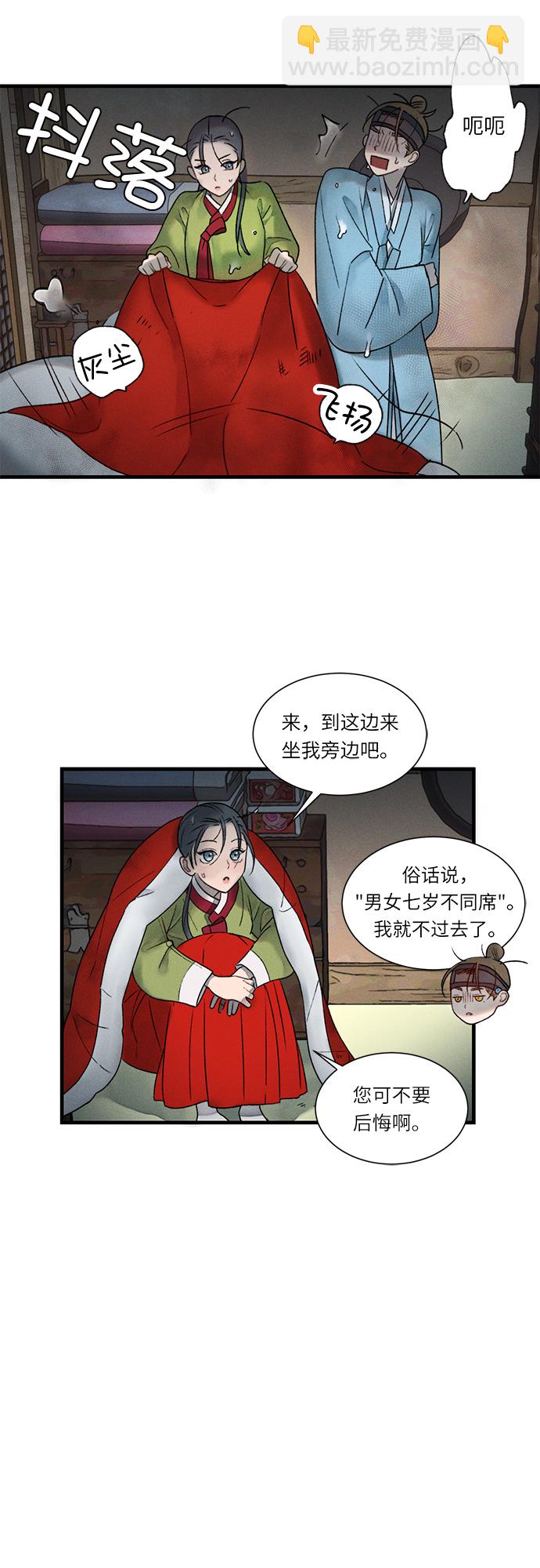 🍶穿越时光来爱你 第9话 第24页
