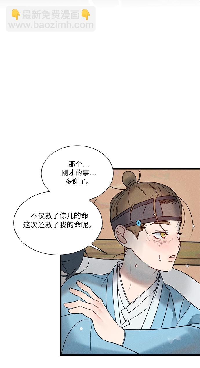 🍶穿越时光来爱你 第9话 第29页