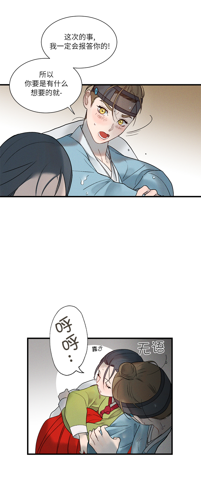 🍶穿越时光来爱你 第9话 第30页