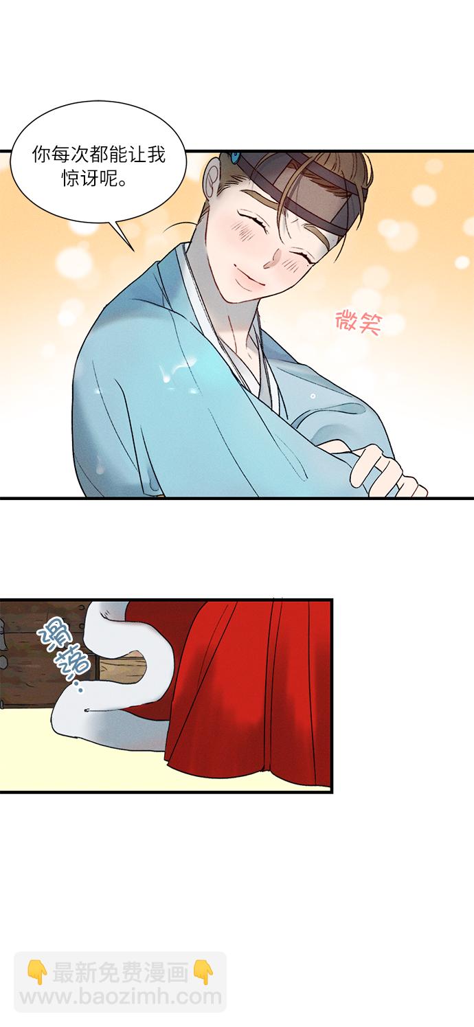 🍶穿越时光来爱你 第9话 第32页