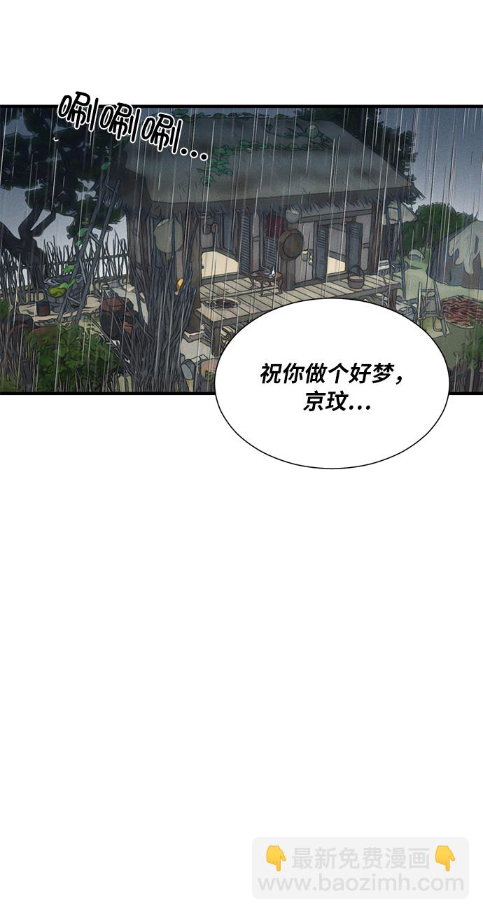 🍶穿越时光来爱你 第9话 第34页
