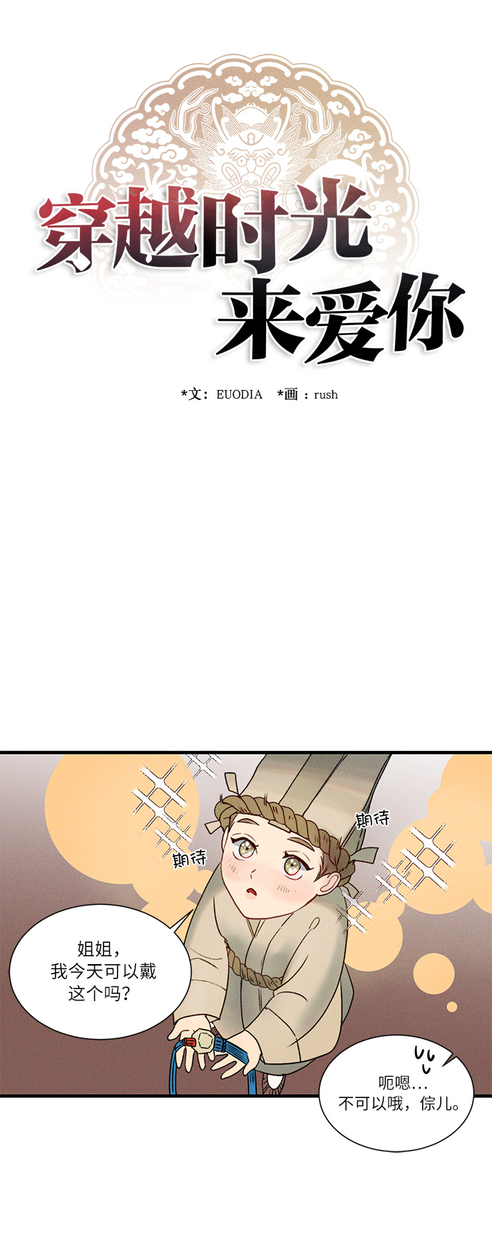🍶穿越时光来爱你 第9话 第35页