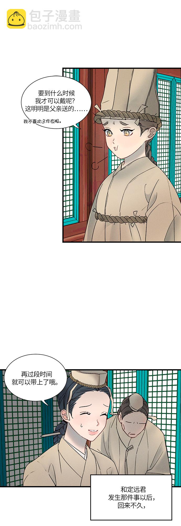 🍶穿越时光来爱你 第9话 第36页