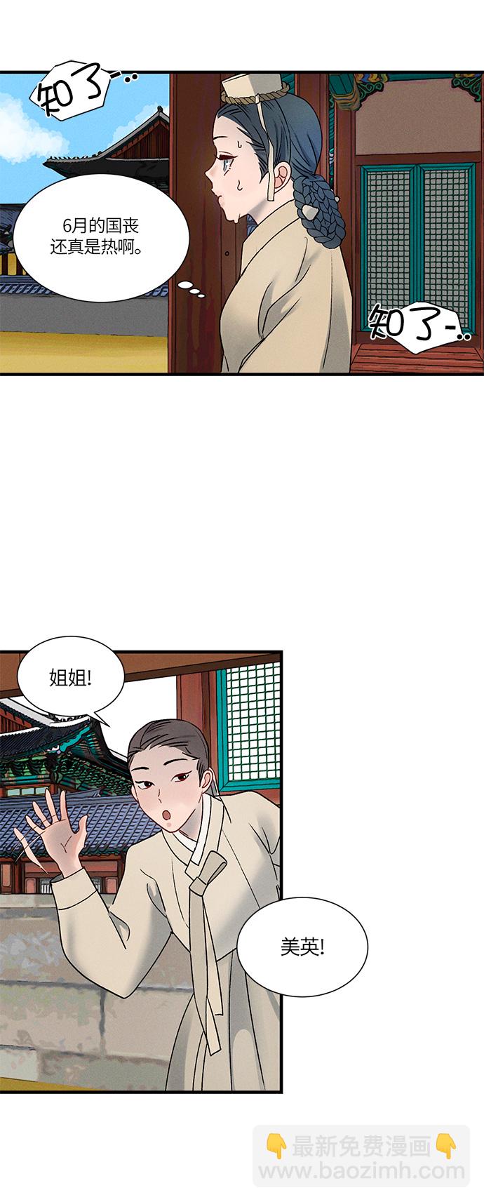 🍶穿越时光来爱你 第9话 第39页