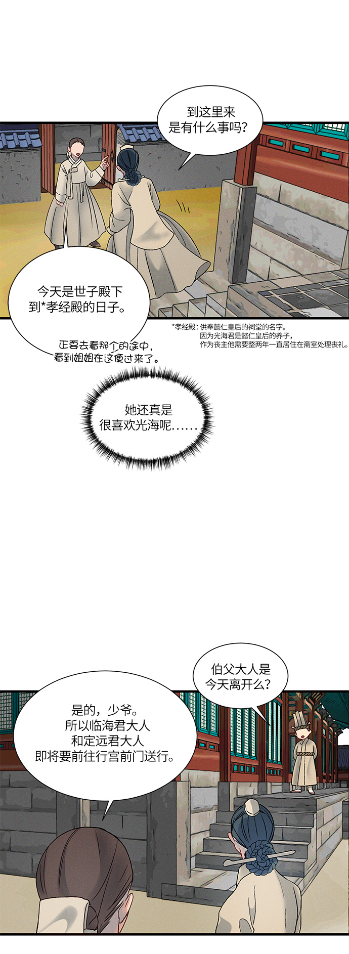 🍶穿越时光来爱你 第9话 第40页