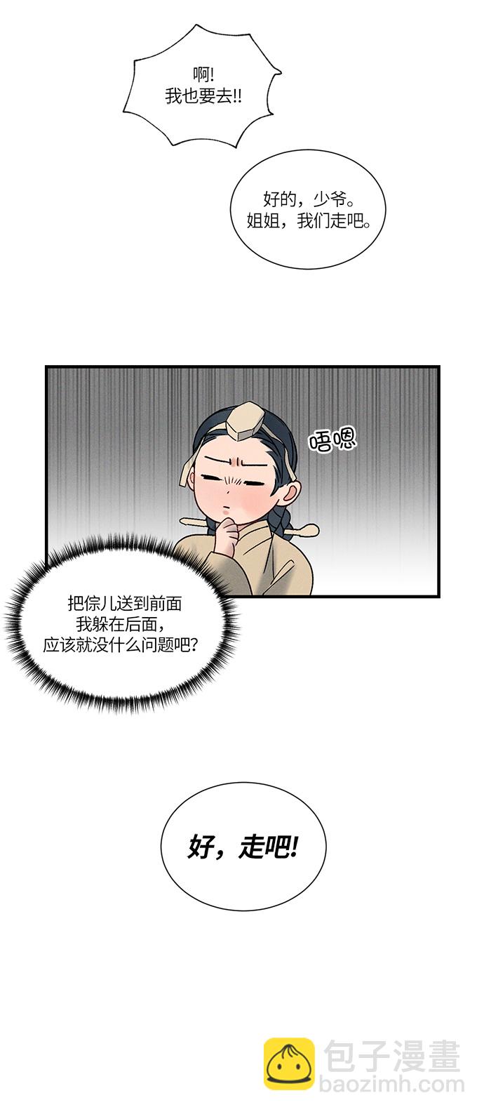 🍶穿越时光来爱你 第9话 第41页