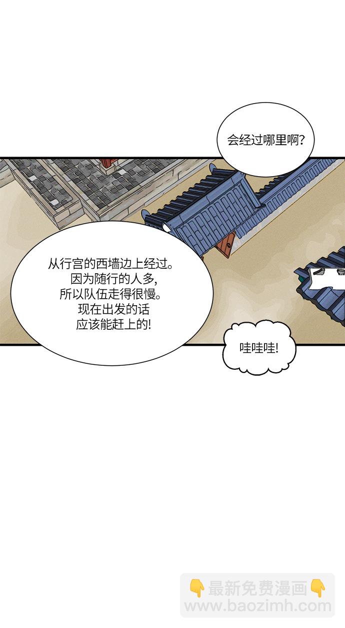 🍶穿越时光来爱你 第9话 第43页