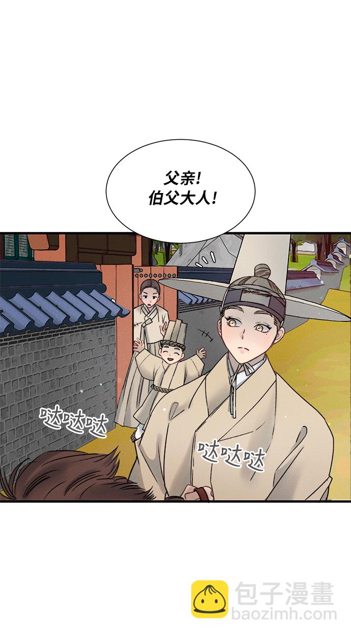 🍶穿越时光来爱你 第9话 第44页