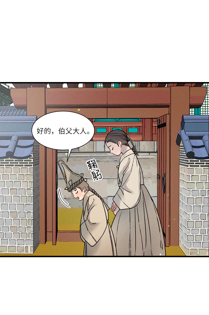🍶穿越时光来爱你 第9话 第48页