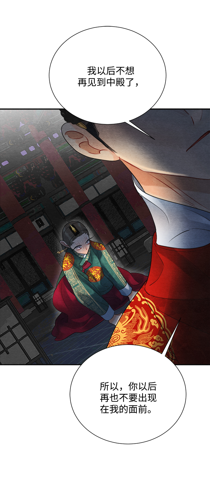 🍶穿越时光来爱你 第81话 第15页