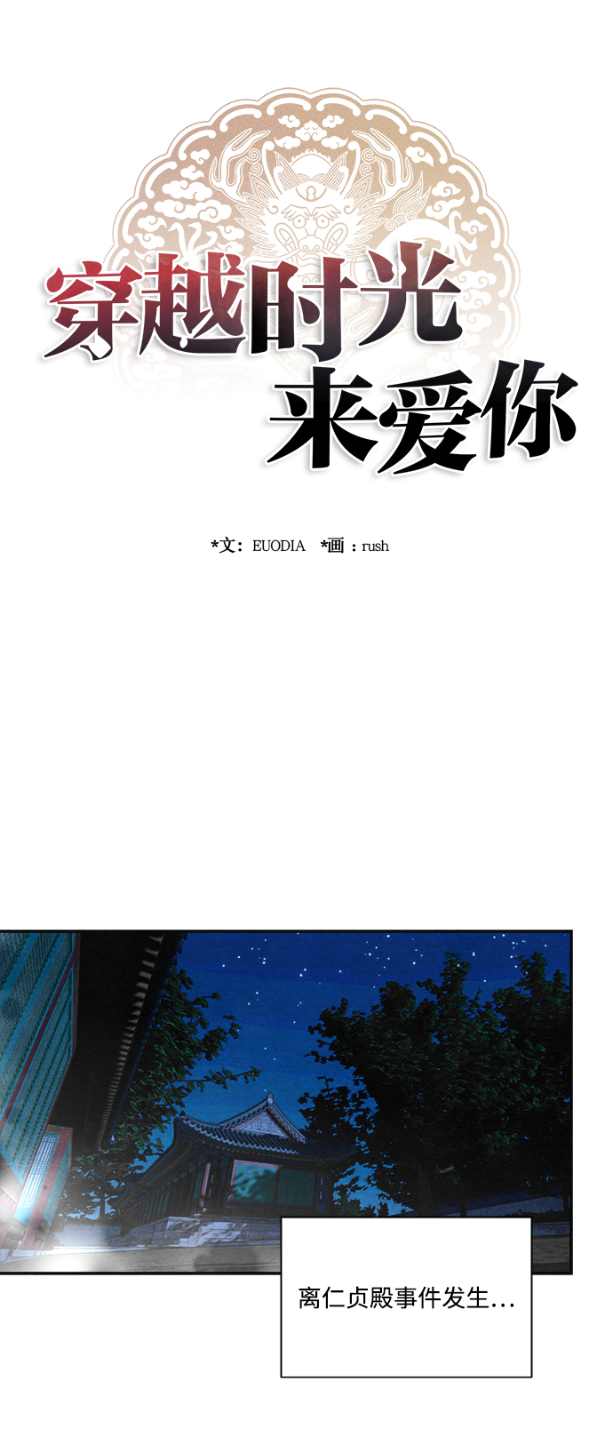 🍶穿越时光来爱你 第81话 第19页