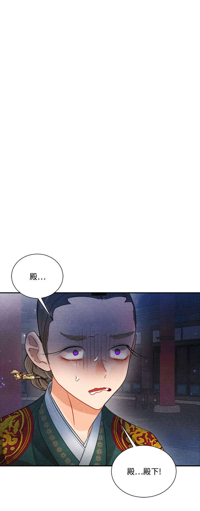 🍶穿越时光来爱你 第81话 第2页