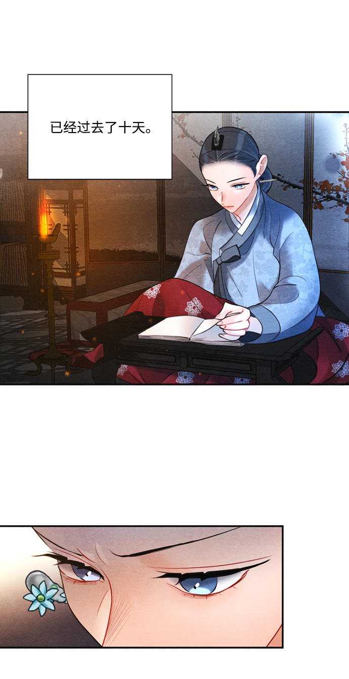 🍶穿越时光来爱你 第81话 第20页