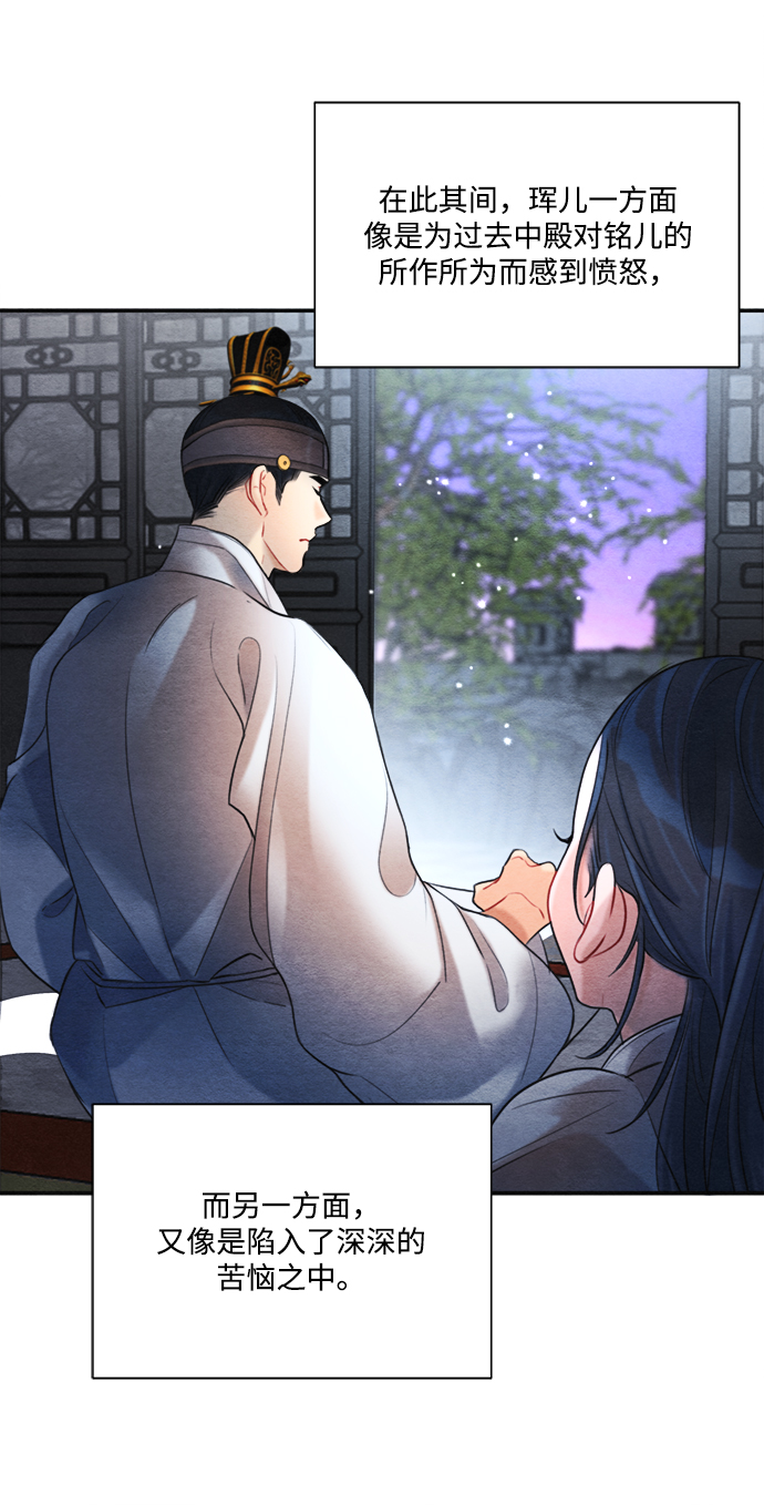 🍶穿越时光来爱你 第81话 第21页