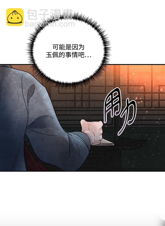 🍶穿越时光来爱你 第81话 第22页