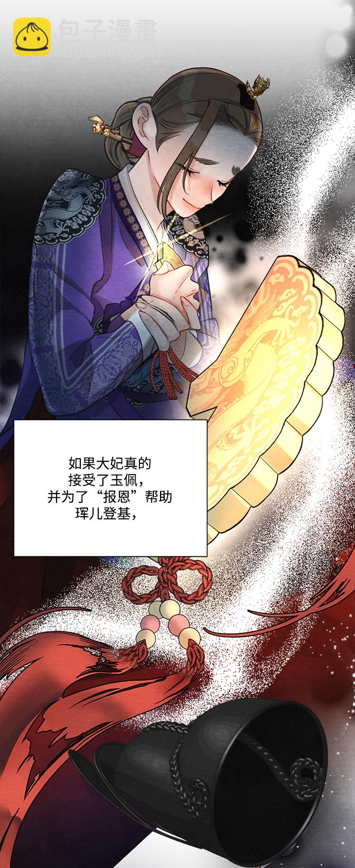 🍶穿越时光来爱你 第81话 第23页