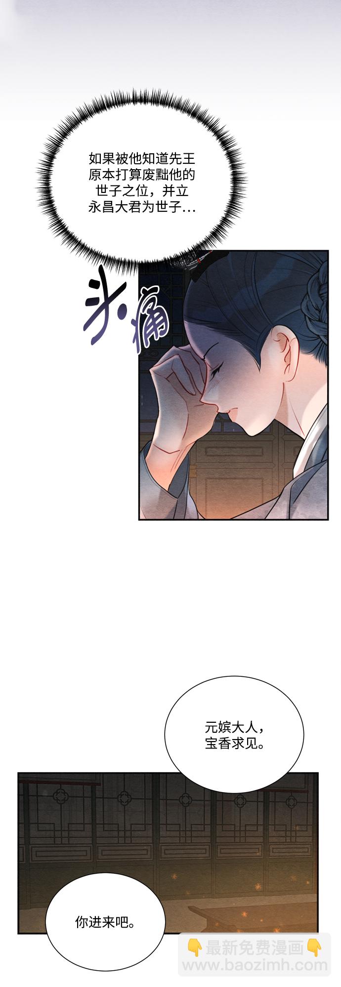 🍶穿越时光来爱你 第81话 第25页