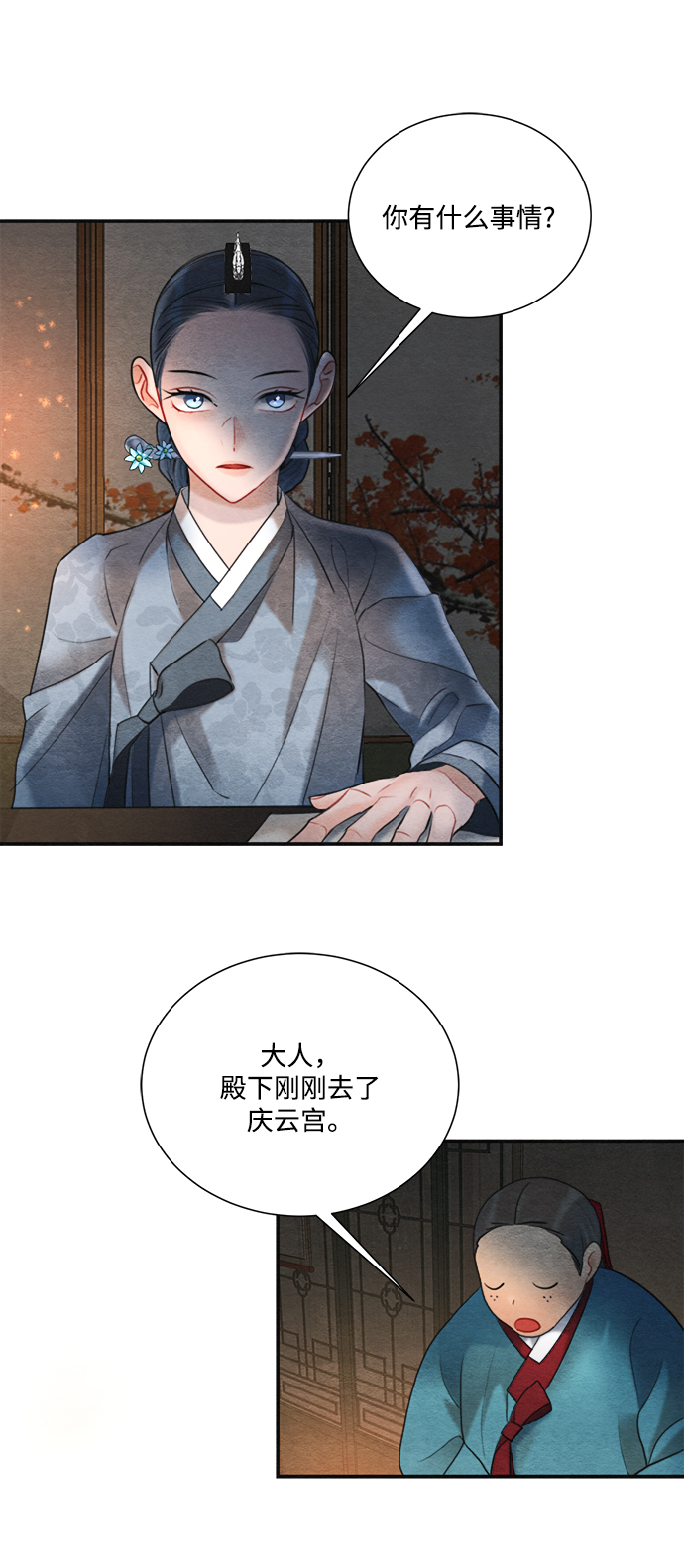 🍶穿越时光来爱你 第81话 第26页