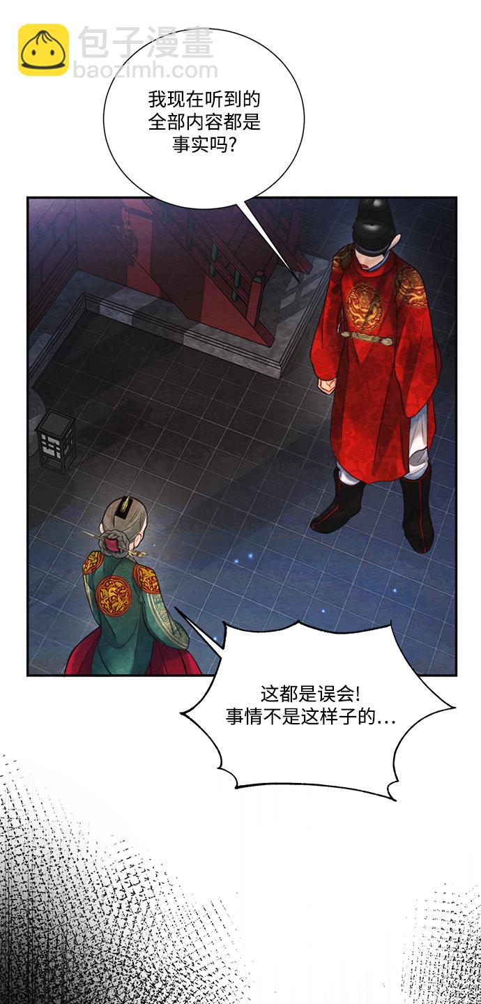 🍶穿越时光来爱你 第81话 第3页