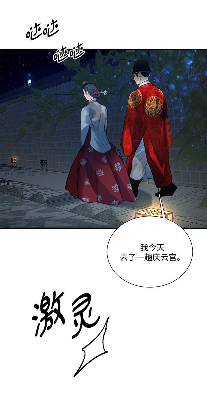 🍶穿越时光来爱你 第81话 第34页