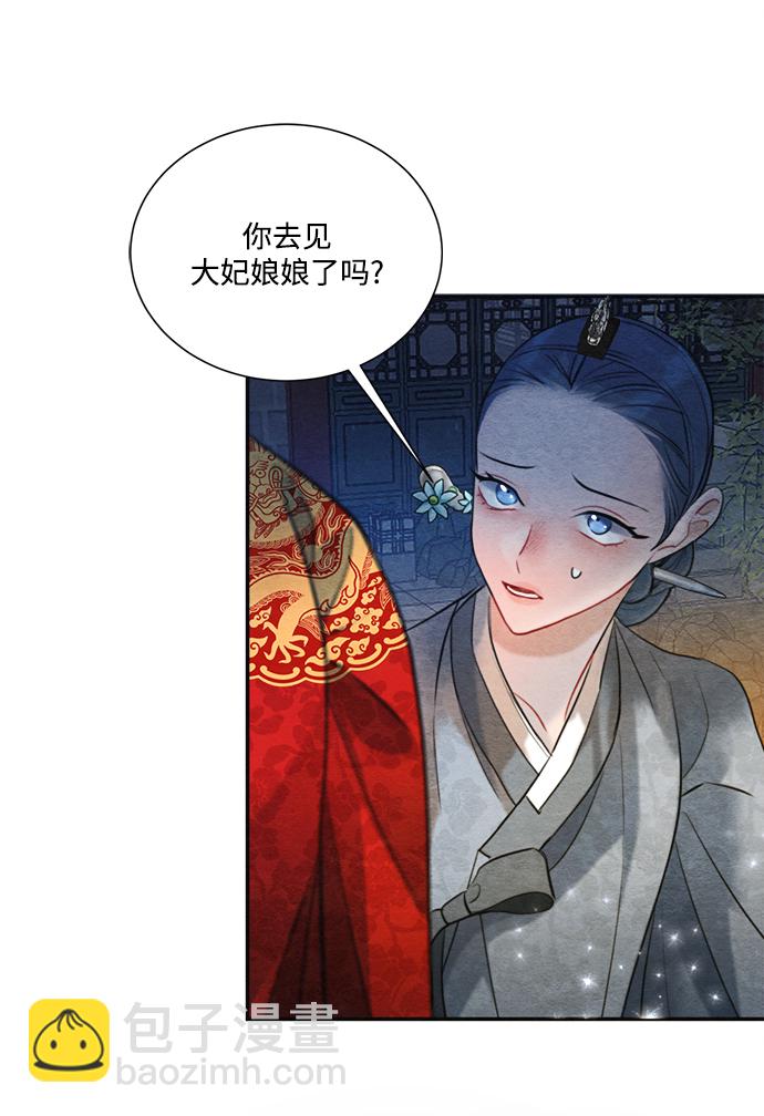 🍶穿越时光来爱你 第81话 第35页