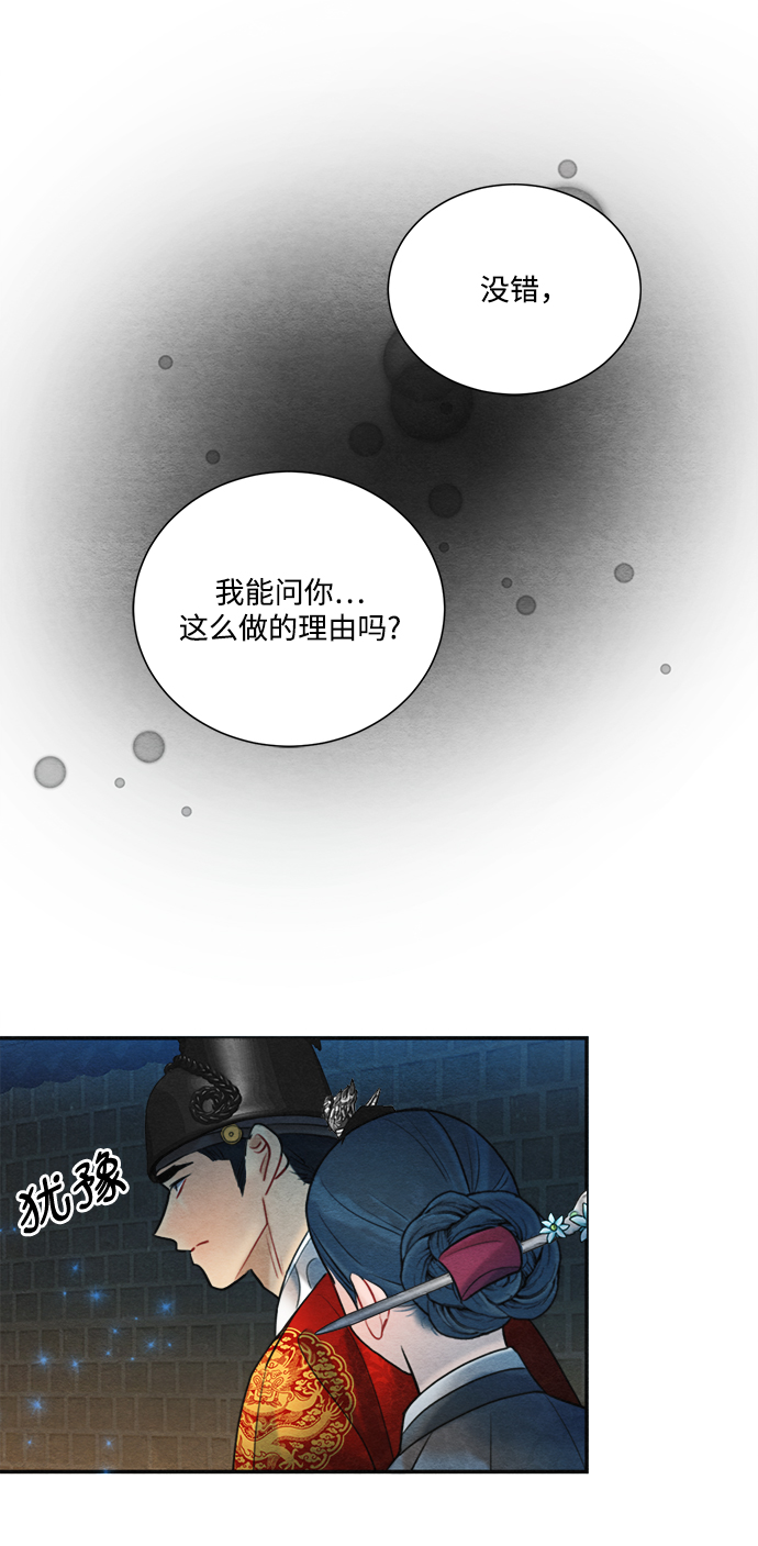 🍶穿越时光来爱你 第81话 第36页