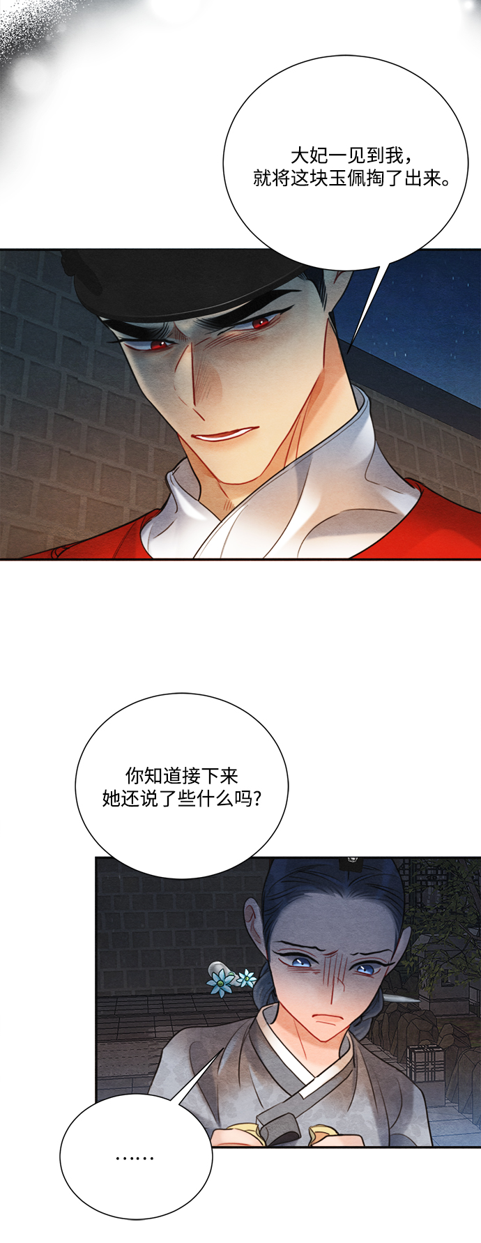 🍶穿越时光来爱你 第81话 第39页