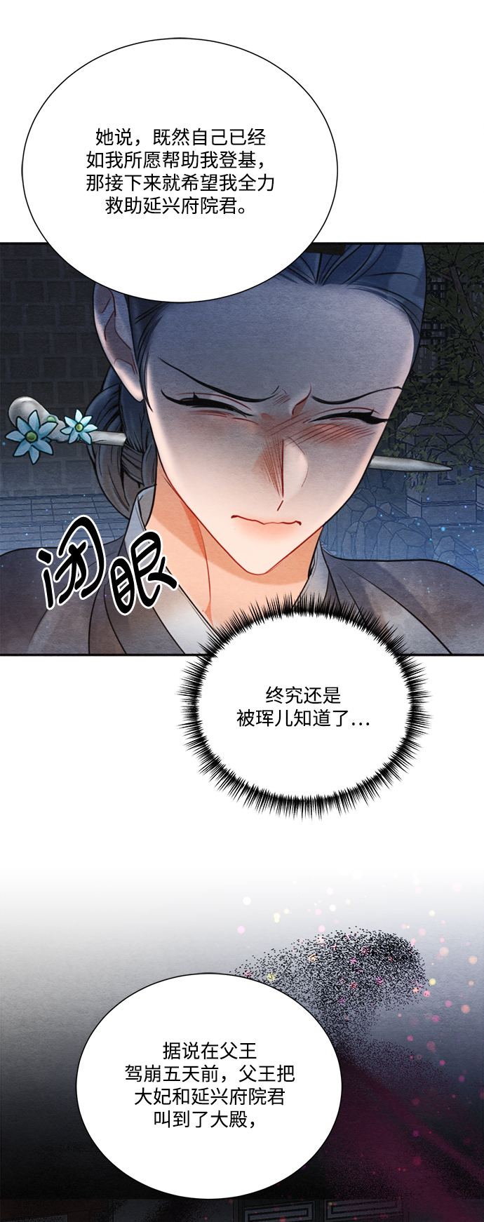 🍶穿越时光来爱你 第81话 第40页