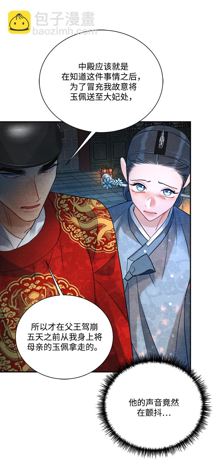 🍶穿越时光来爱你 第81话 第42页