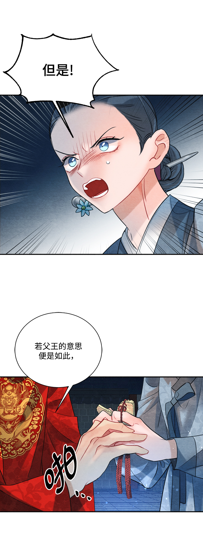🍶穿越时光来爱你 第81话 第44页