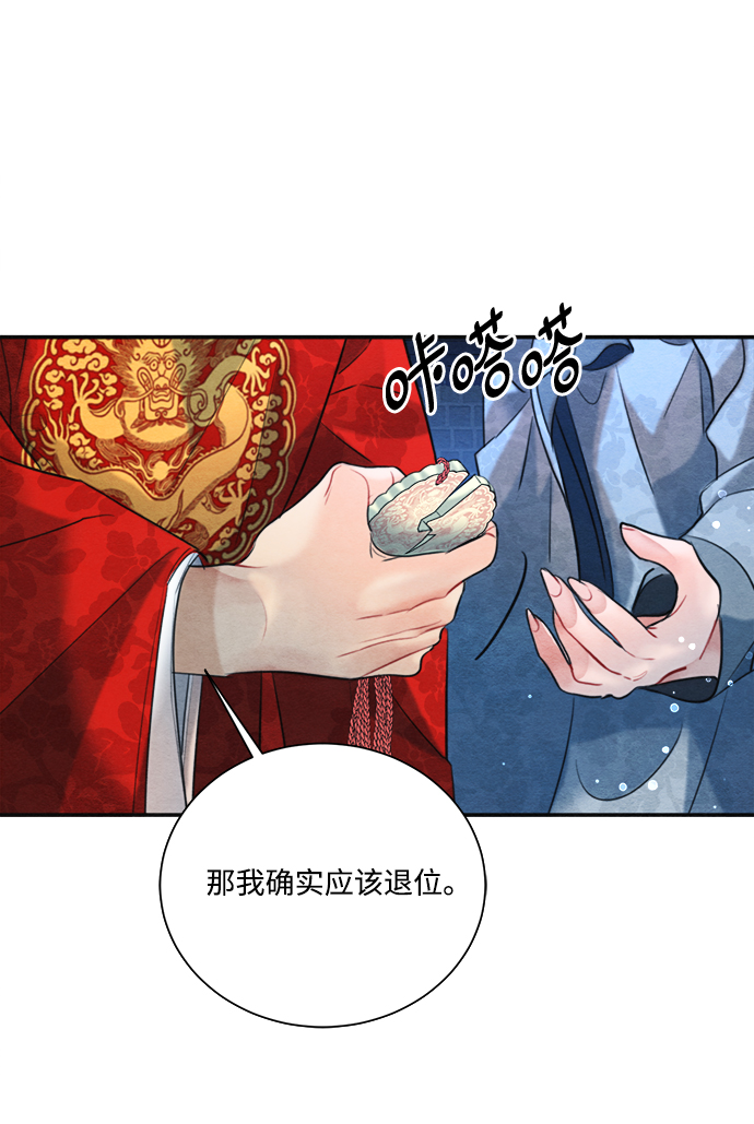 🍶穿越时光来爱你 第81话 第45页