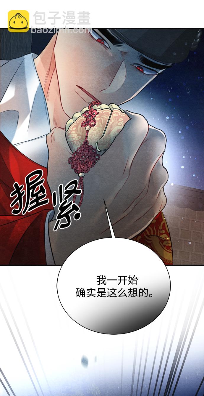 🍶穿越时光来爱你 第81话 第46页