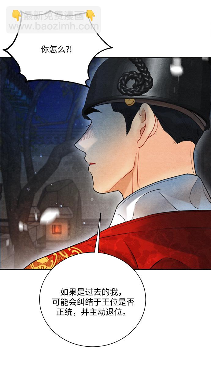 🍶穿越时光来爱你 第81话 第48页