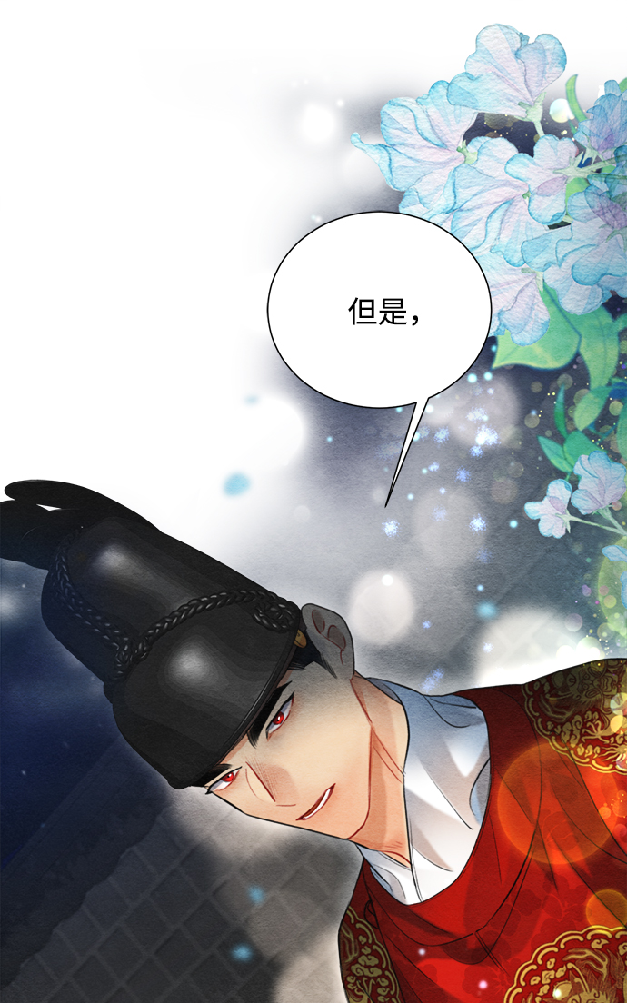 🍶穿越时光来爱你 第81话 第49页