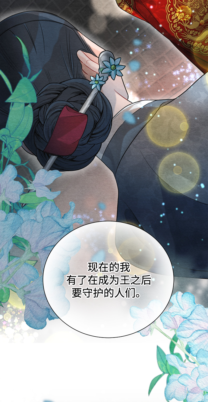 🍶穿越时光来爱你 第81话 第50页