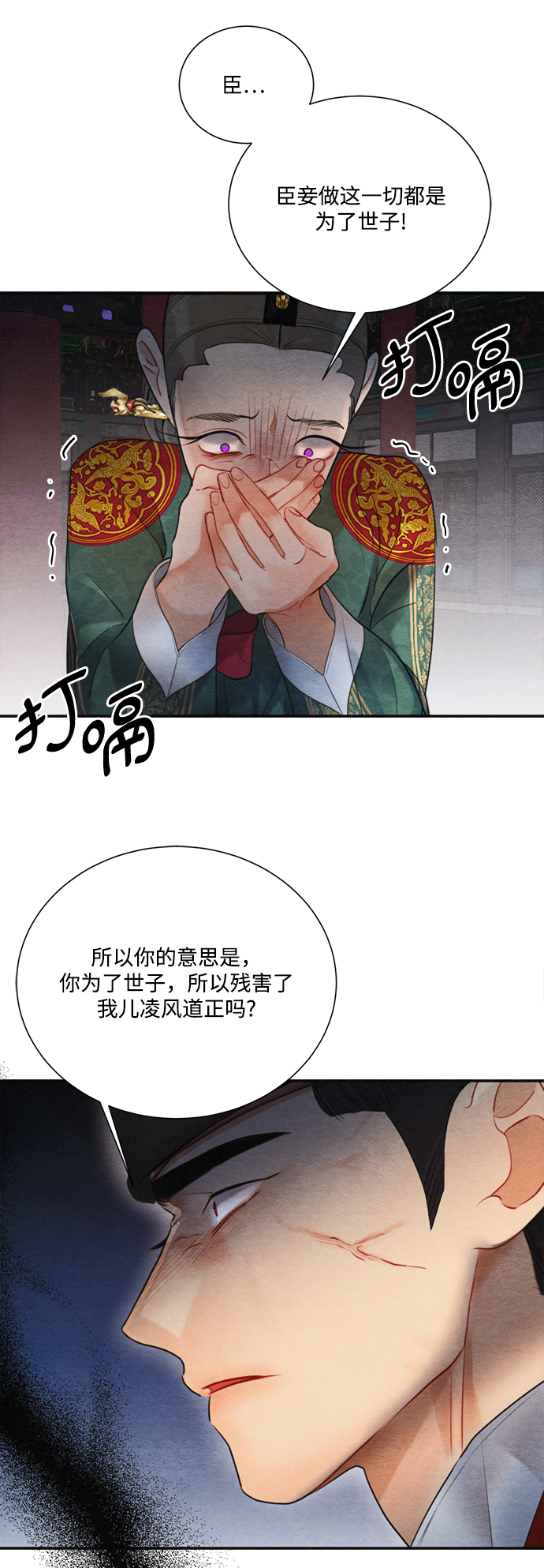 🍶穿越时光来爱你 第81话 第6页
