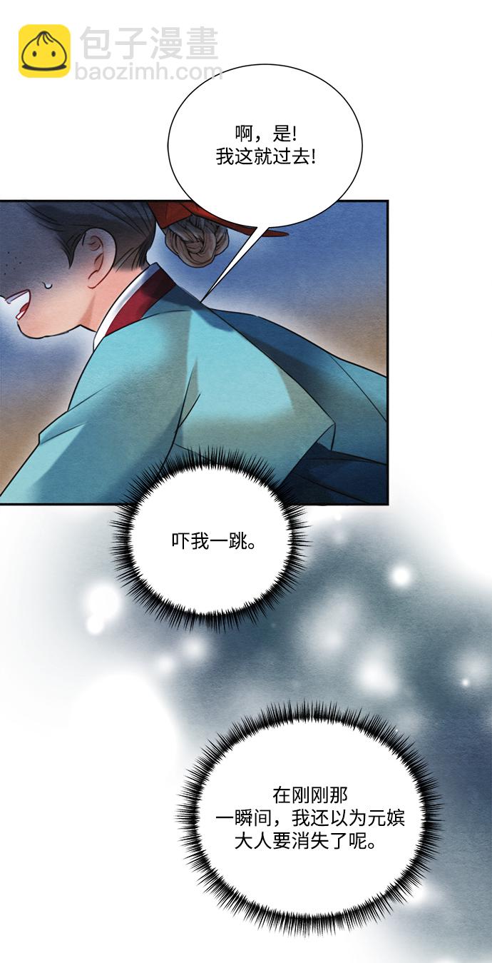 🍶穿越时光来爱你 第83话 第14页
